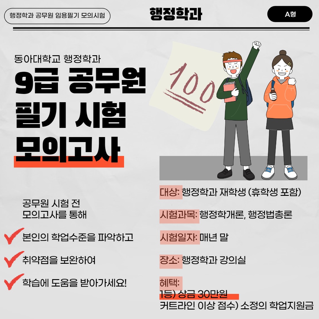 공무원 모의고사