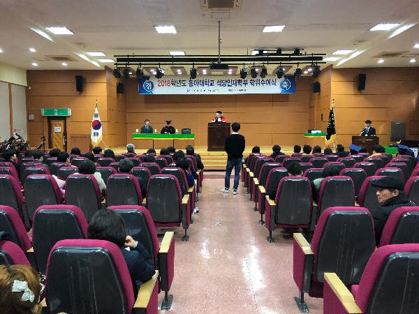 2018학년도 전기 석당인재학부 학위수여식 대표이미지