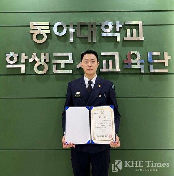[Korea HigherEd Times] 동아대학교 석당인재학부 최호준 학생, ‘전국대학생 안보·국방 논문 공모전’ 우수상 수상 대표이미지