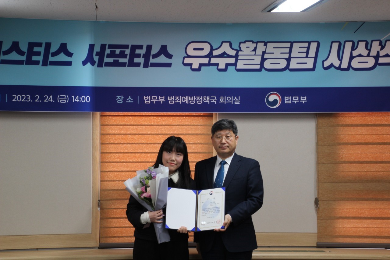 제 15기 법무부 주관 '저스티스 서포터즈' 최종 우수활동팀 수상 대표이미지