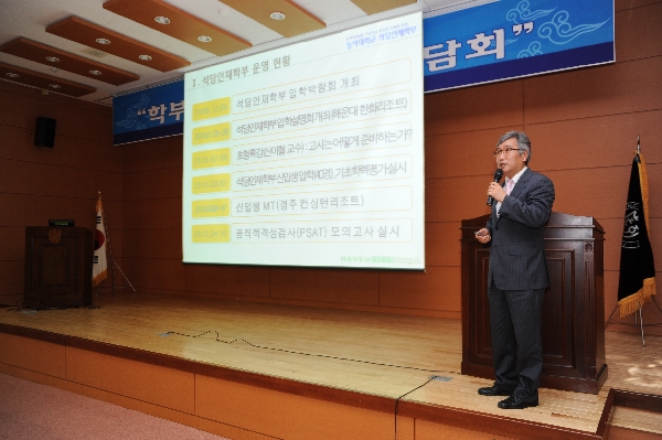 2010학년도 석당인재학부 학부모와 함께하는 간담회(2010.7.3) 대표이미지