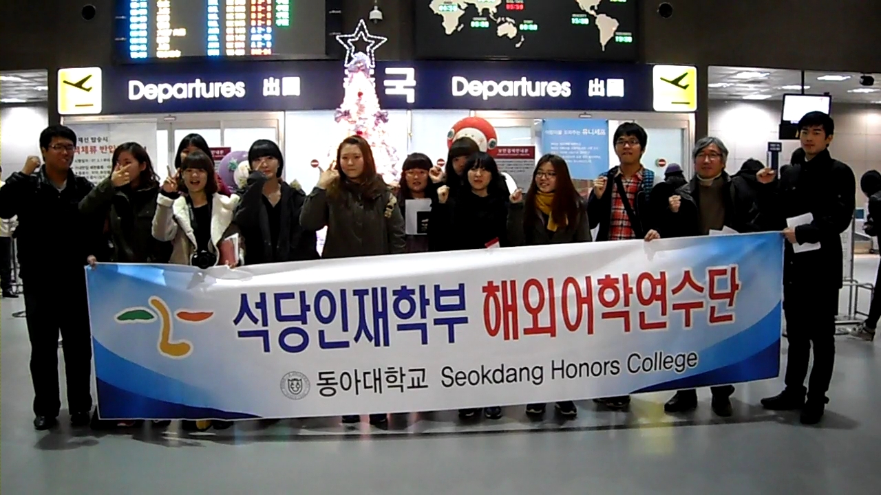 2011학년도 동계방학 단기 해외연수  첨부 이미지