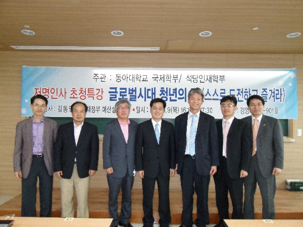 <특강> 글로벌 시대 청년의 꿈(스스로 도전하고 즐겨라) 대표이미지
