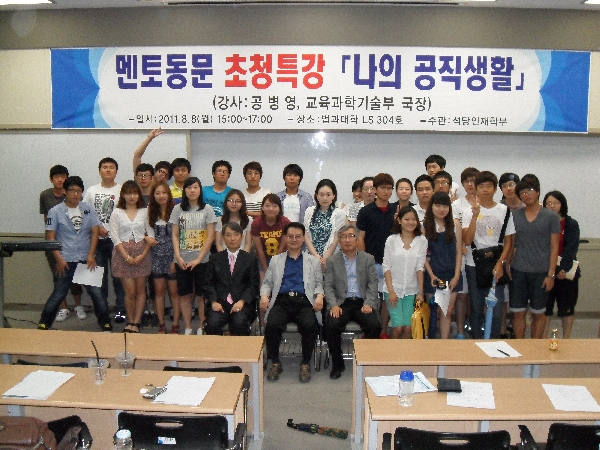 <특강> 멘토동문 초청특강 나의 공직생활 대표이미지