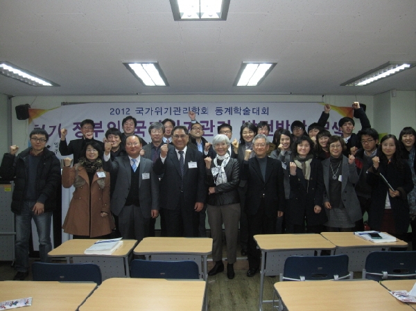국가위기관리학회 학술대회 참가 대표이미지