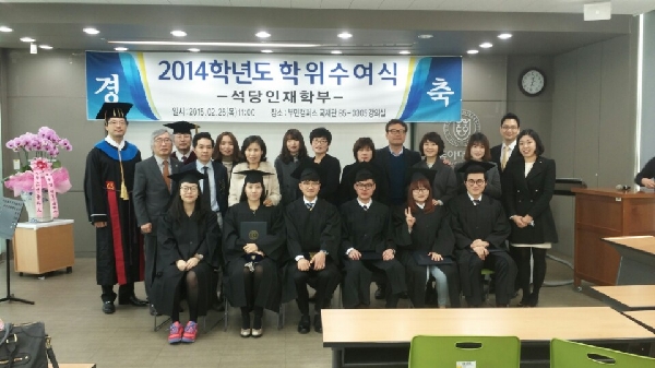 석당인재학부 2014학년도 학위수여식 대표이미지