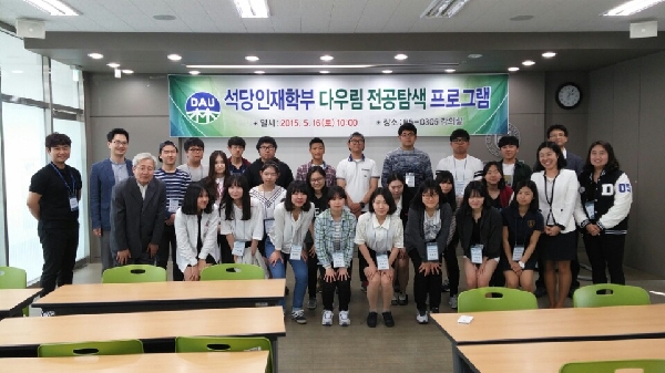 다우림 전공탐색 프로그램 대표이미지