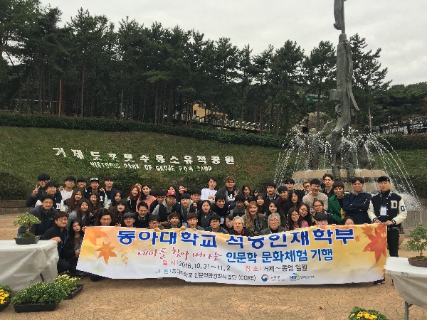 2016학년도 석당인재학부 인문학 기행 "테마를 찾아 떠나는 국내인문 문화체험 기행" 대표이미지