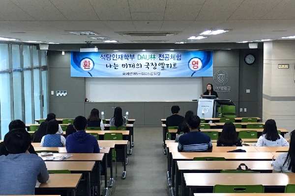 2016년 DAU林 전공체험 프로그램 (1차) 대표이미지