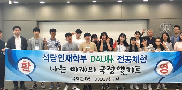 2016년 DAU林 전공체험 프로그램 (2차) 대표이미지