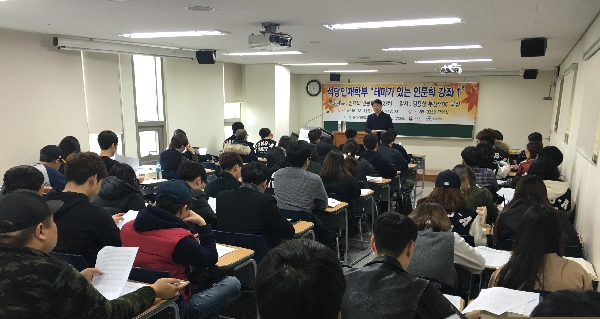 석당인재학부 "테마가 있는 인문학 강좌 Ⅰ" 대표이미지
