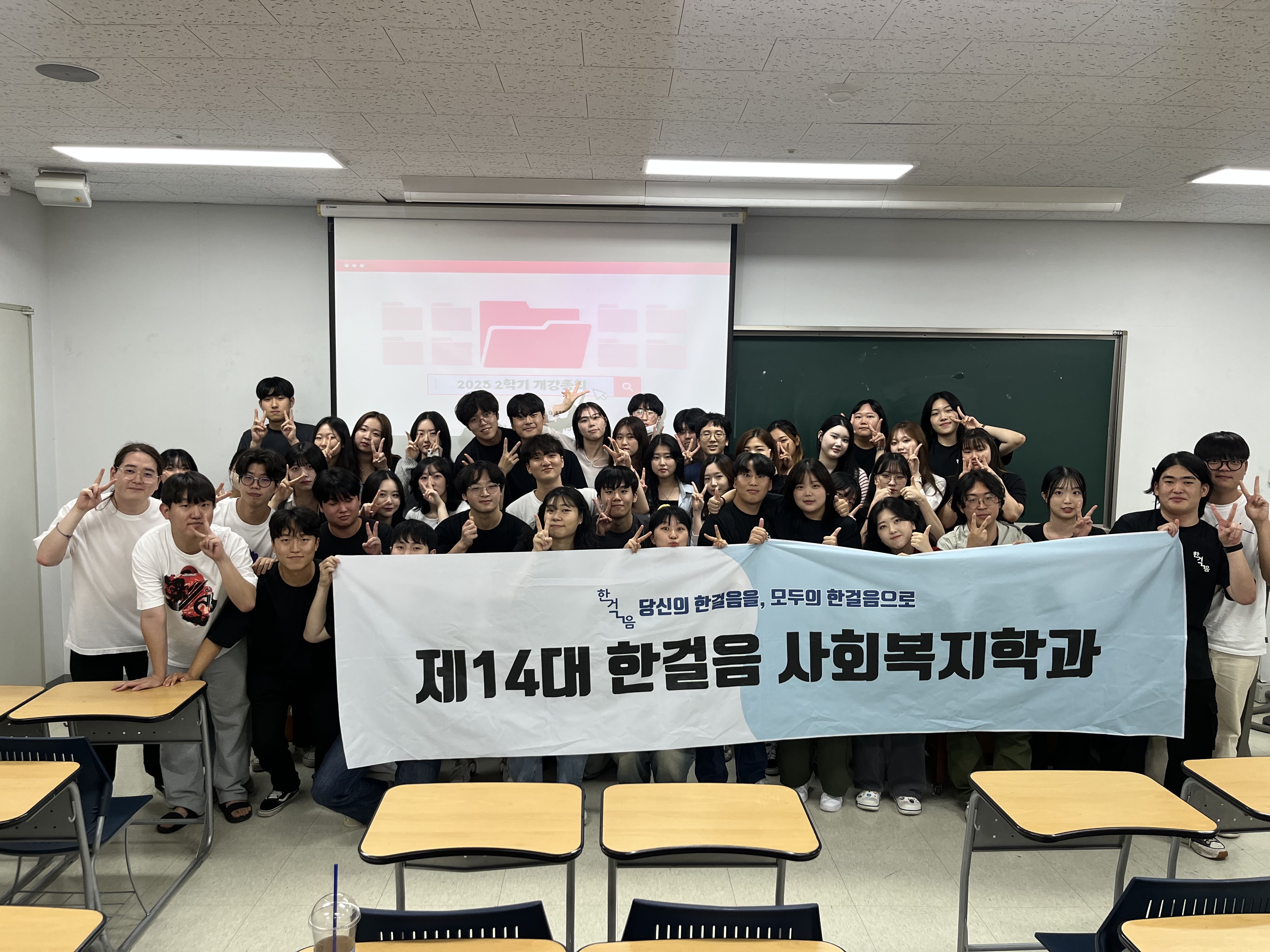 2023-2학기 학생회 개강총회 첨부 이미지