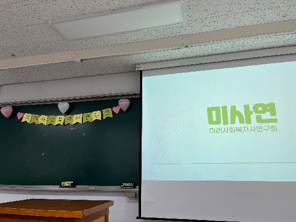 2022-2학기 미사연 개강총회 대표이미지