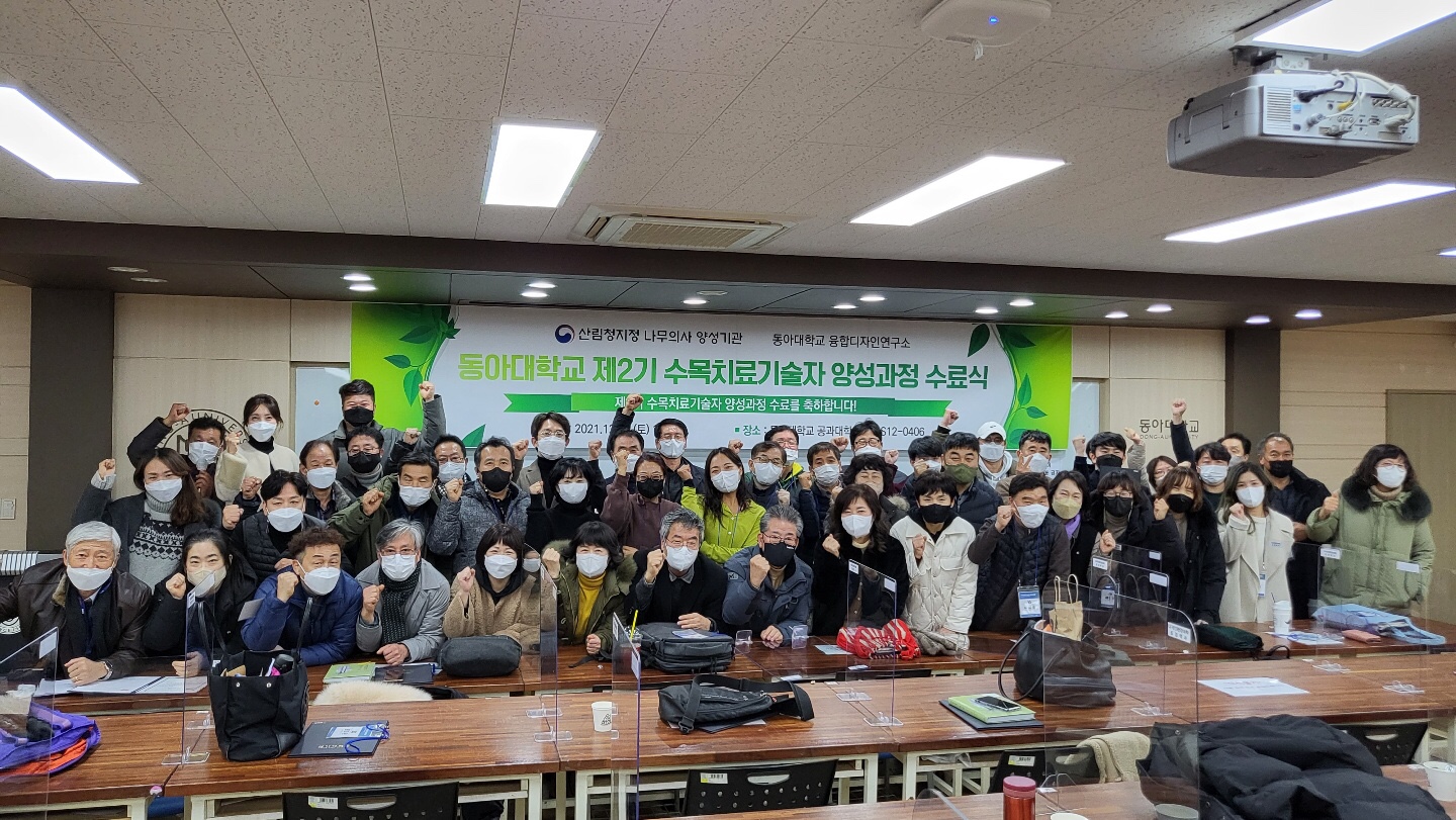 2021년 수목치료기술자 2기 수료식 첨부 이미지