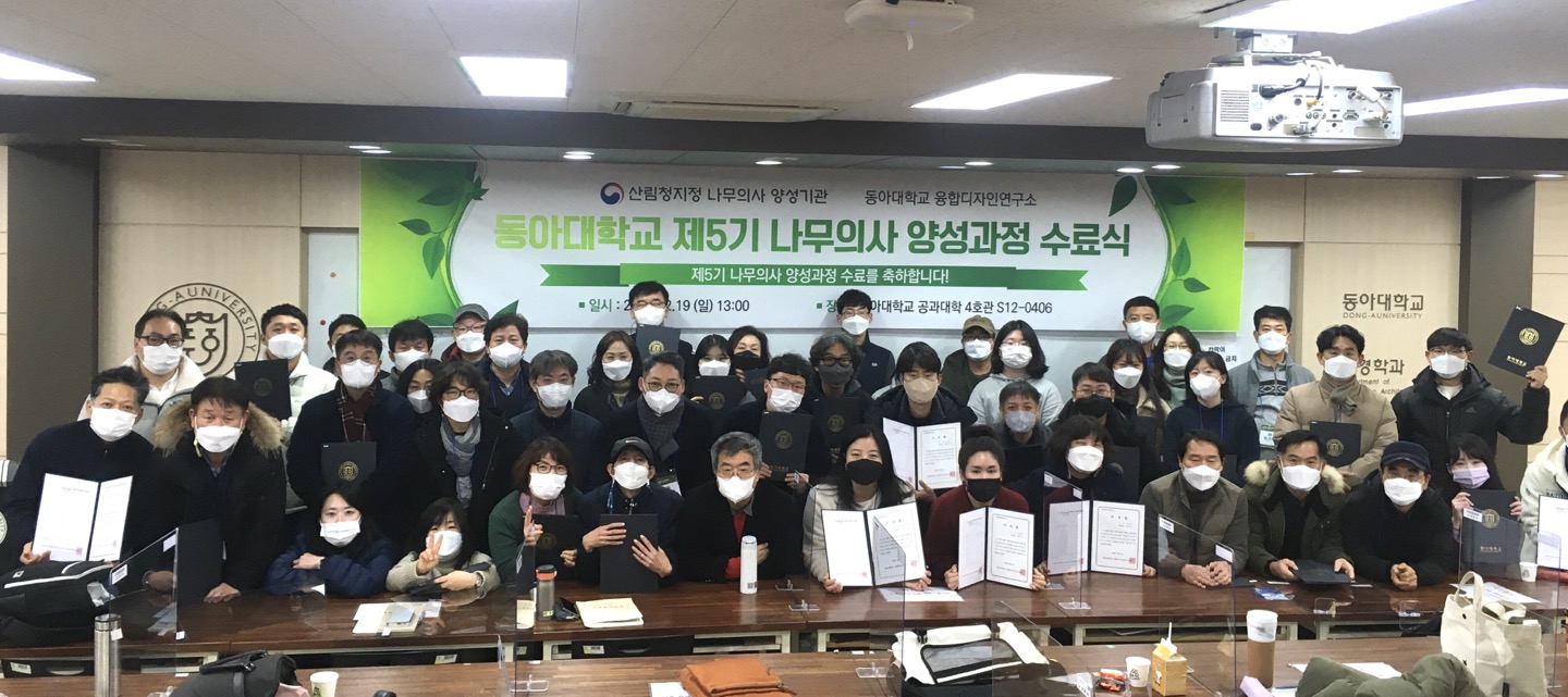2021년 나무의사 5기 수료식 첨부 이미지