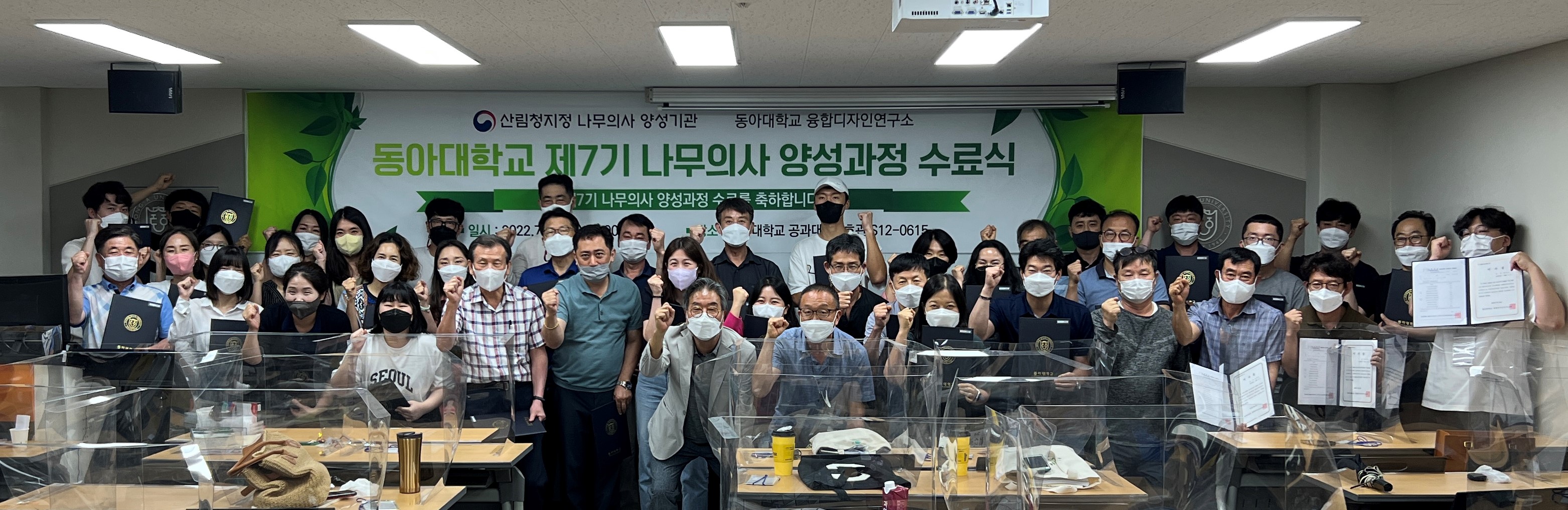 2022년 나무의사 7기 수료식 첨부 이미지
