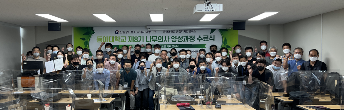 2022년 나무의사 8기 수료식 첨부 이미지