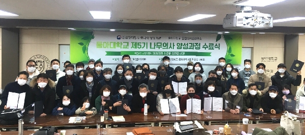 2021년 나무의사 5기 수료식 대표이미지