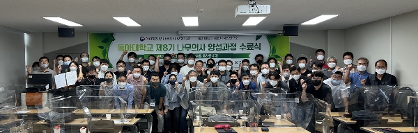 2022년 나무의사 8기 수료식 대표이미지