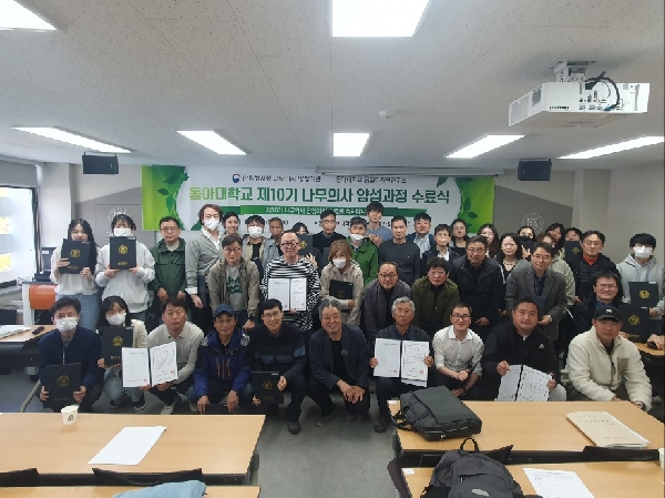 2023년 나무의사 양성과정 10기 수료식 모습 대표이미지