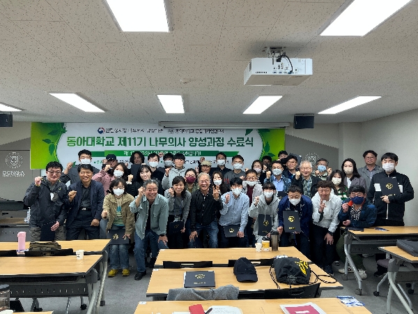 2023년 나무의사 11기 수료식 대표이미지